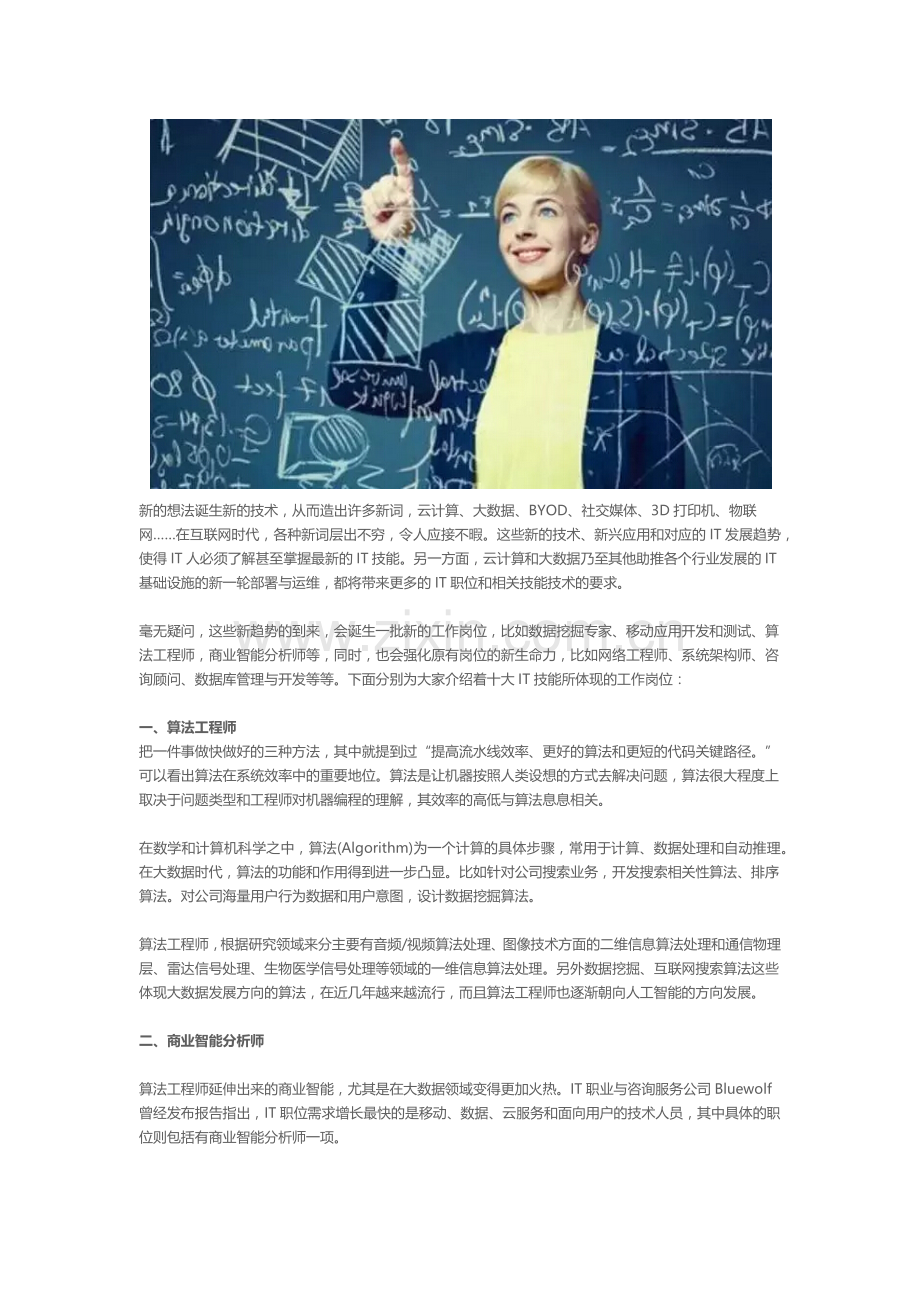 大数据时代十大热门IT岗位.docx_第1页