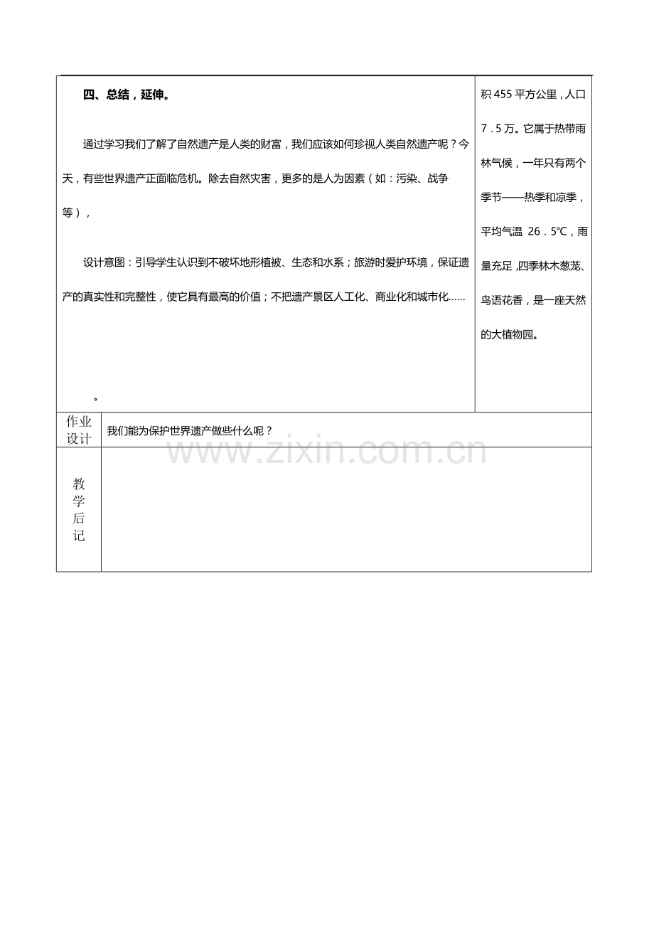 六下2探访自然的奇观2.doc_第2页