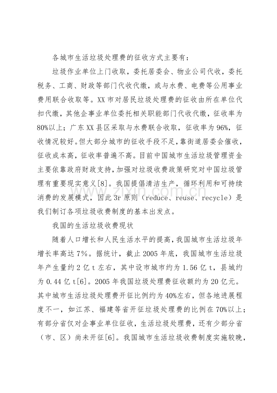 我国排污收费规章制度的概述及存在的问题 .docx_第2页