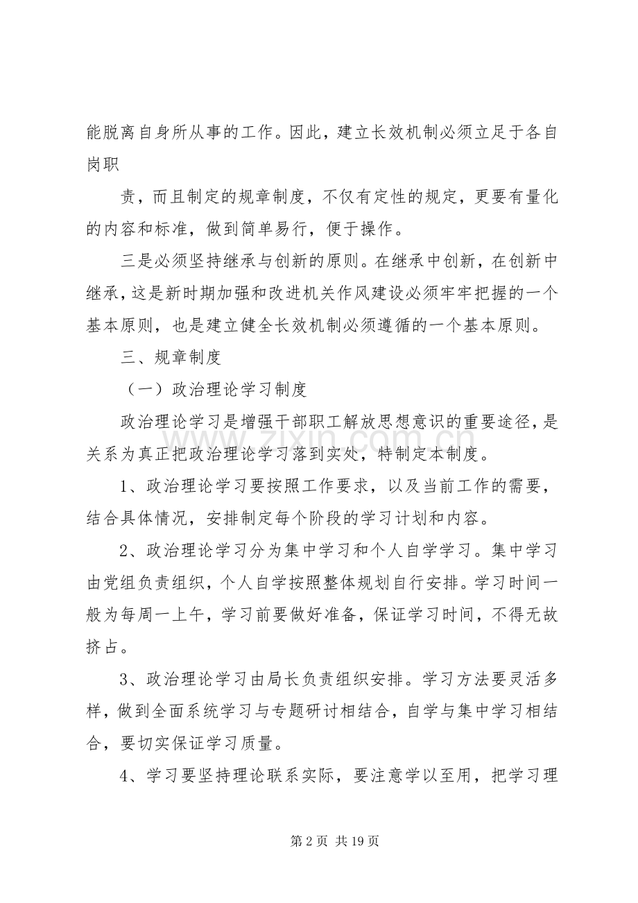 解放思想大讨论活动长效机制建设及规章制度完善措施.docx_第2页