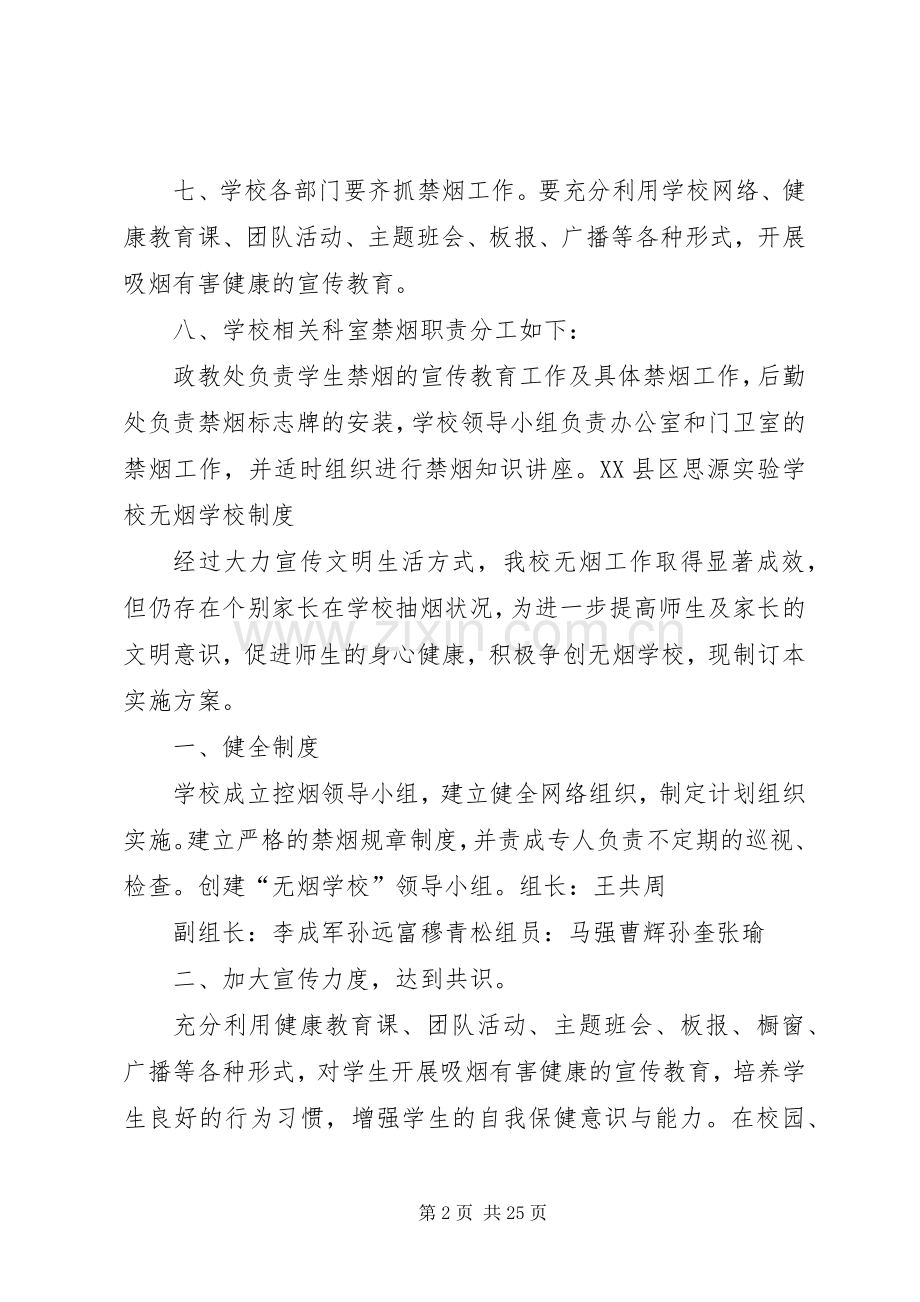 禁烟管理规章制度活动.docx_第2页