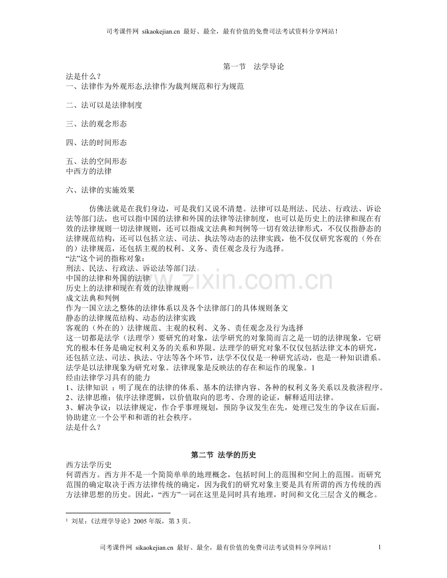 法理学总整理.doc_第1页