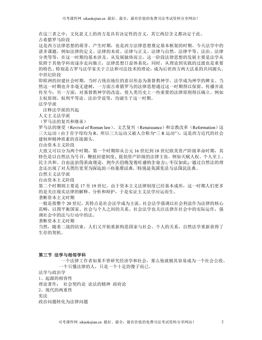 法理学总整理.doc_第2页