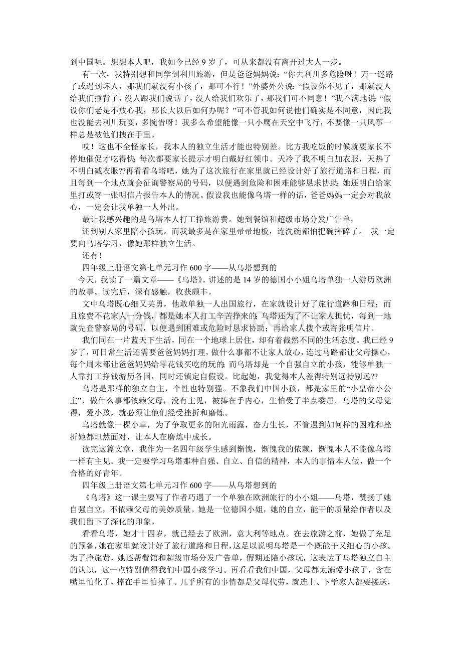 从乌塔想到的作文500字.doc_第2页