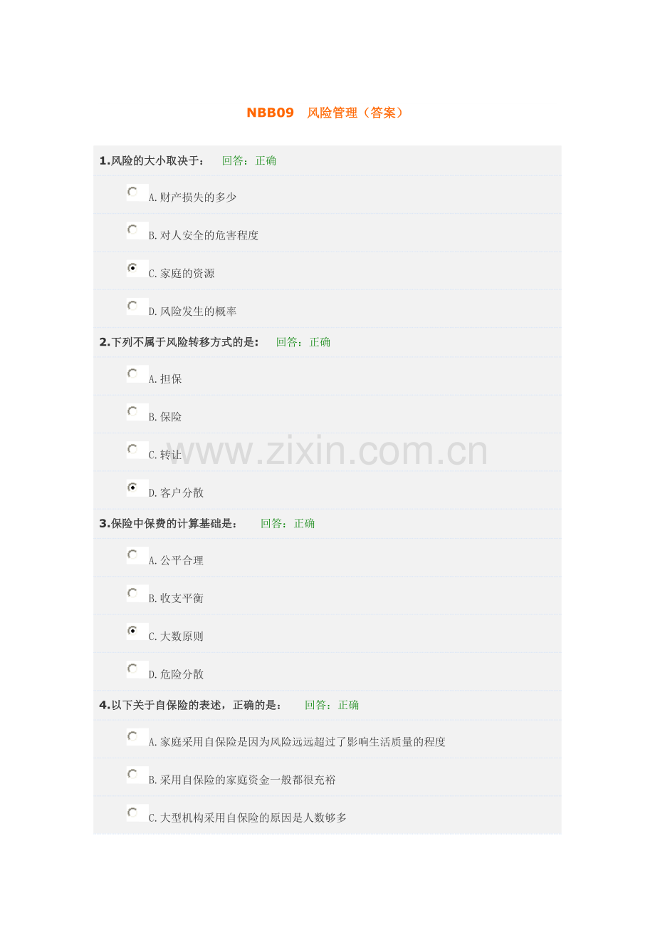 NBB09 风险管理答案.doc_第1页