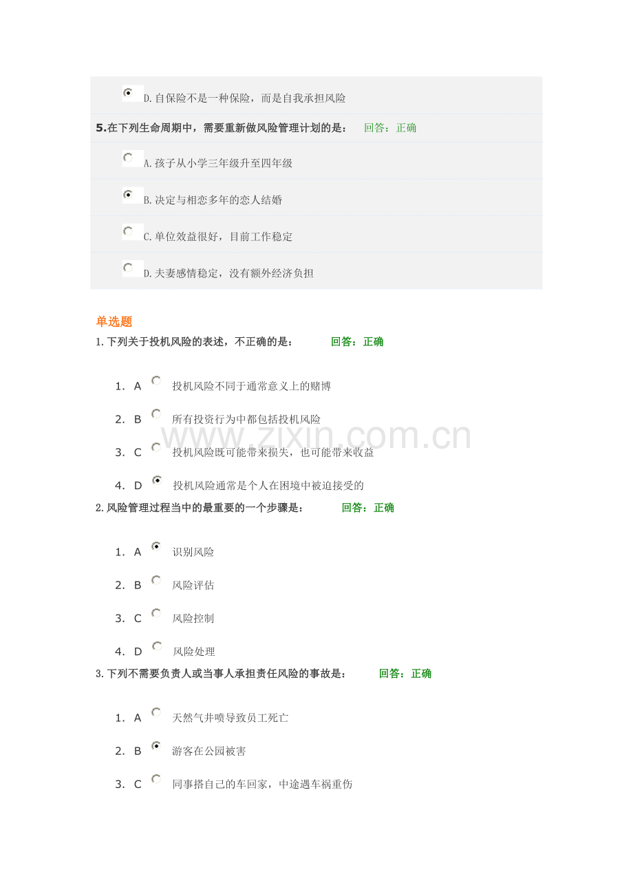NBB09 风险管理答案.doc_第2页