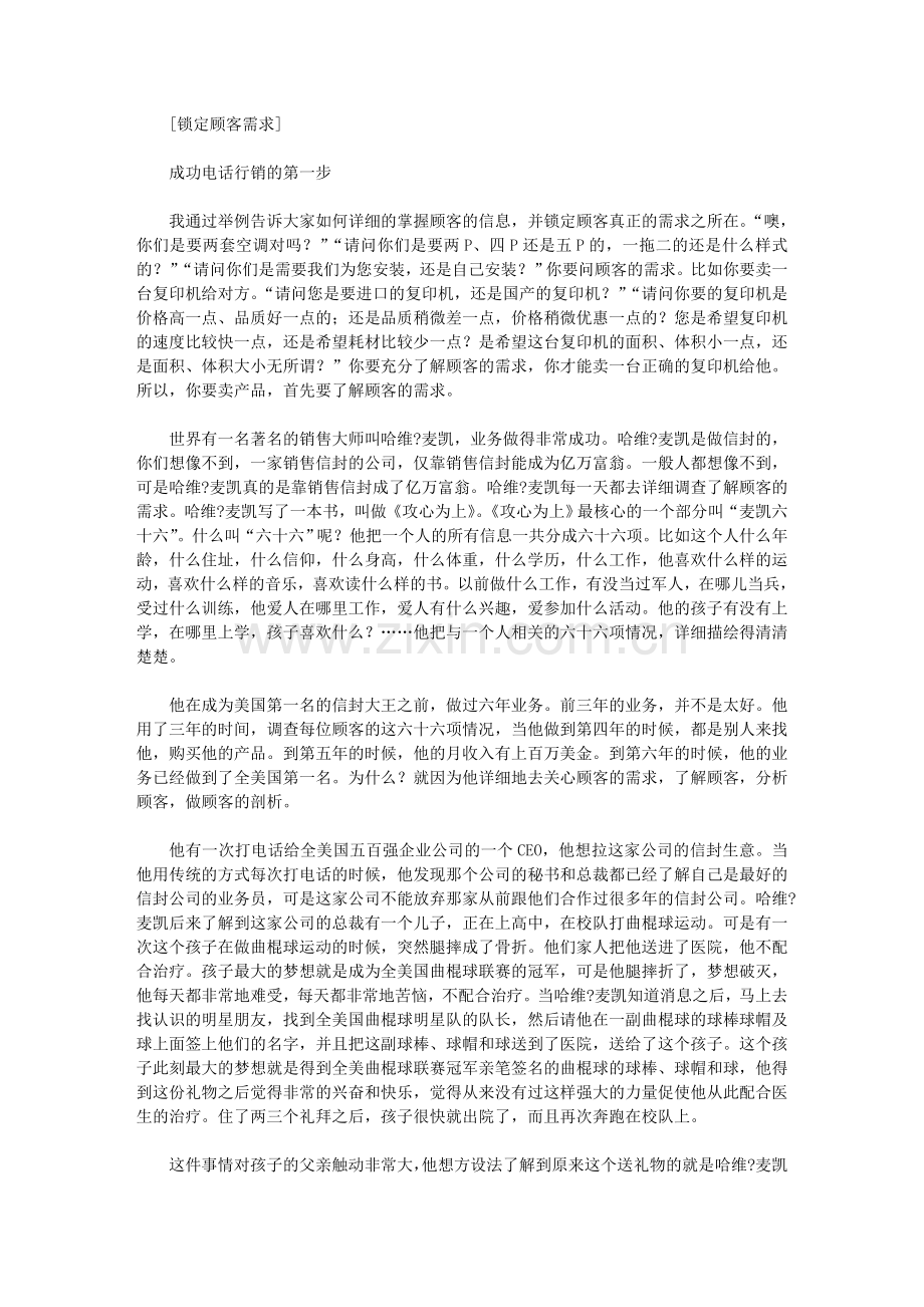 锁定顾客需求.doc_第1页