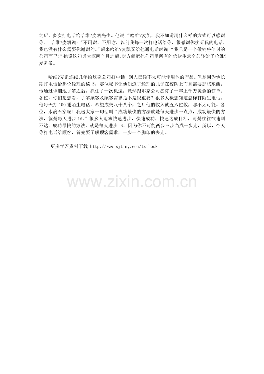 锁定顾客需求.doc_第2页