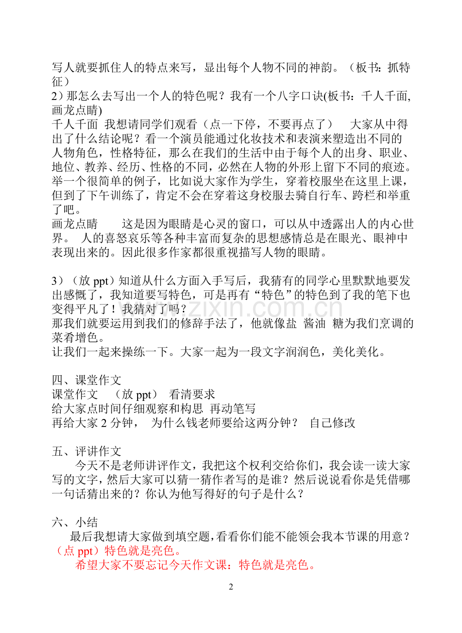 作文公开课教案详细.doc_第2页