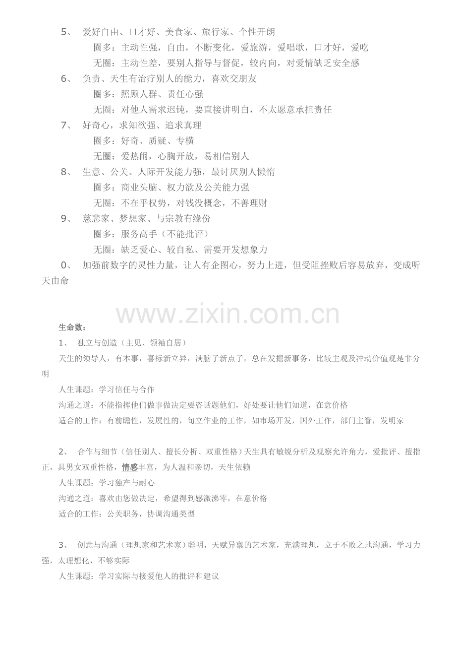 自欧洲的神秘学.doc_第2页