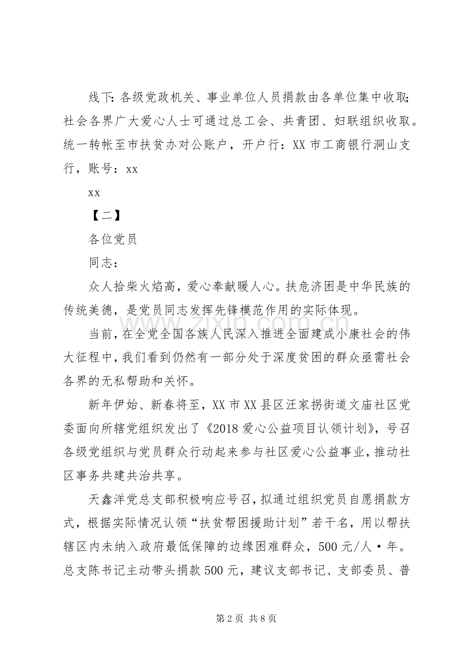 扶贫捐赠倡议书范文六篇.docx_第2页