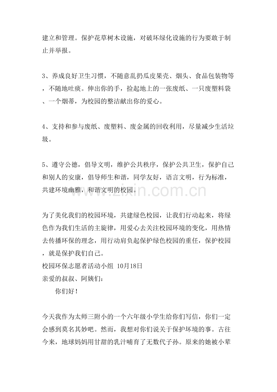 优秀校园建议书范文.doc_第2页