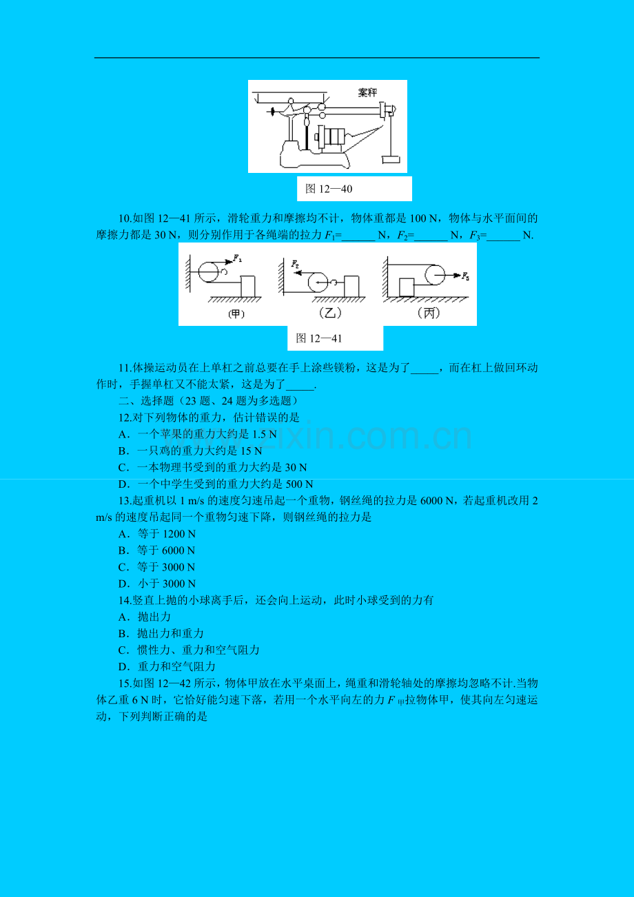 第十三章力和机械单元测试题.doc_第2页