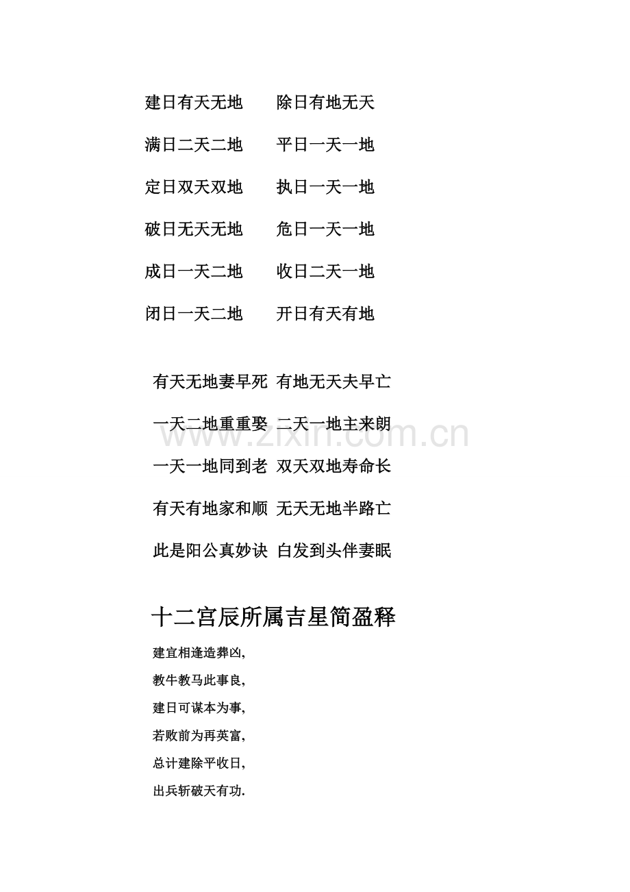 十二建星嫁娶吉凶日.doc_第1页