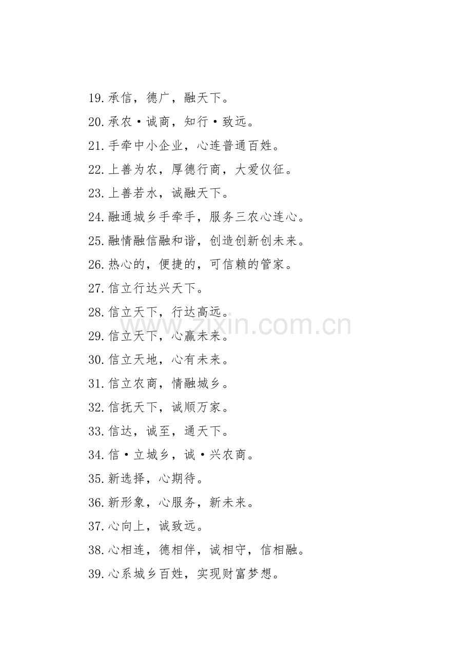 银行产品服务宣传标语大全.docx_第2页