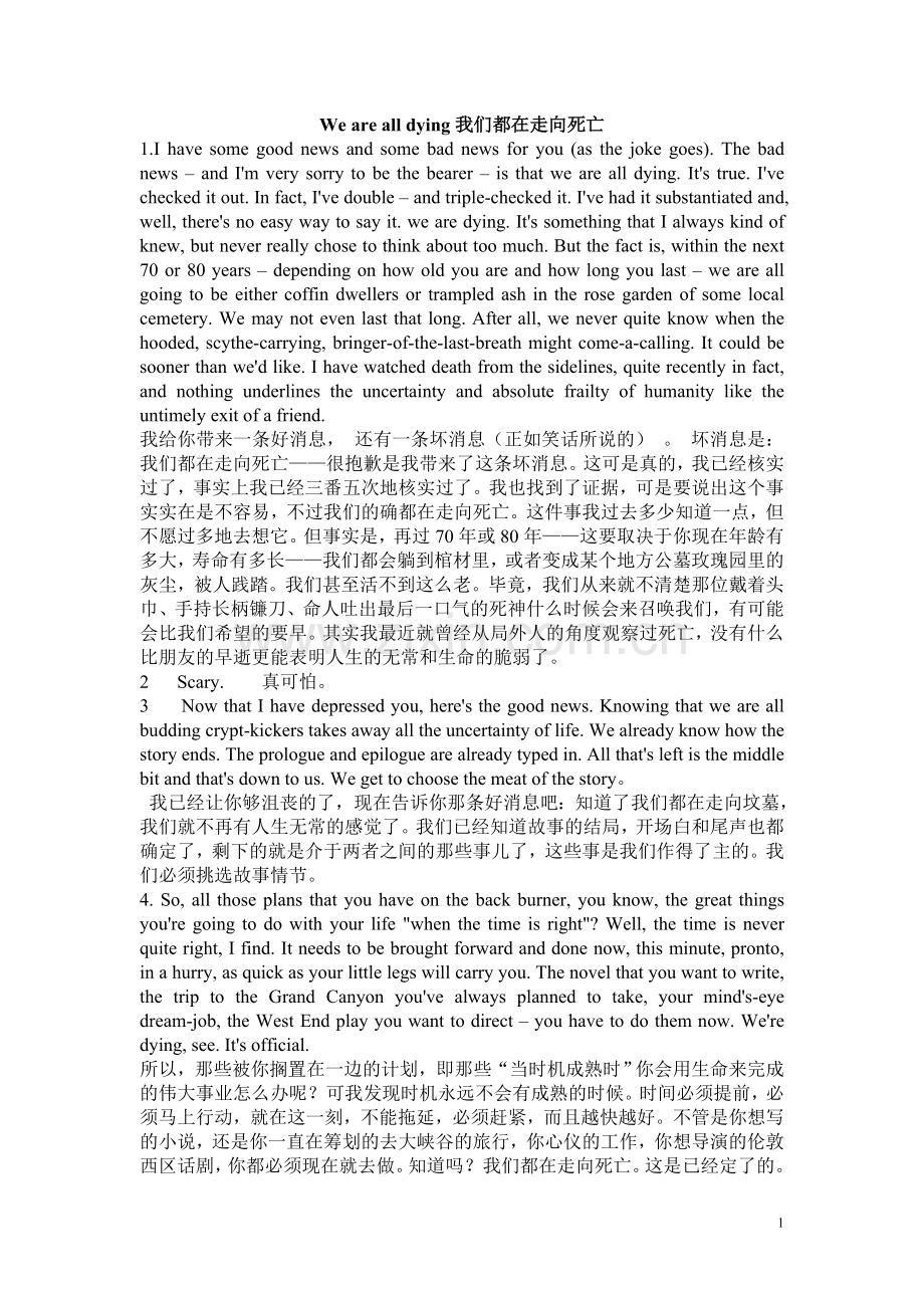 新标准大学英语3 UNIT1-We are all dying原文+译文.doc_第1页