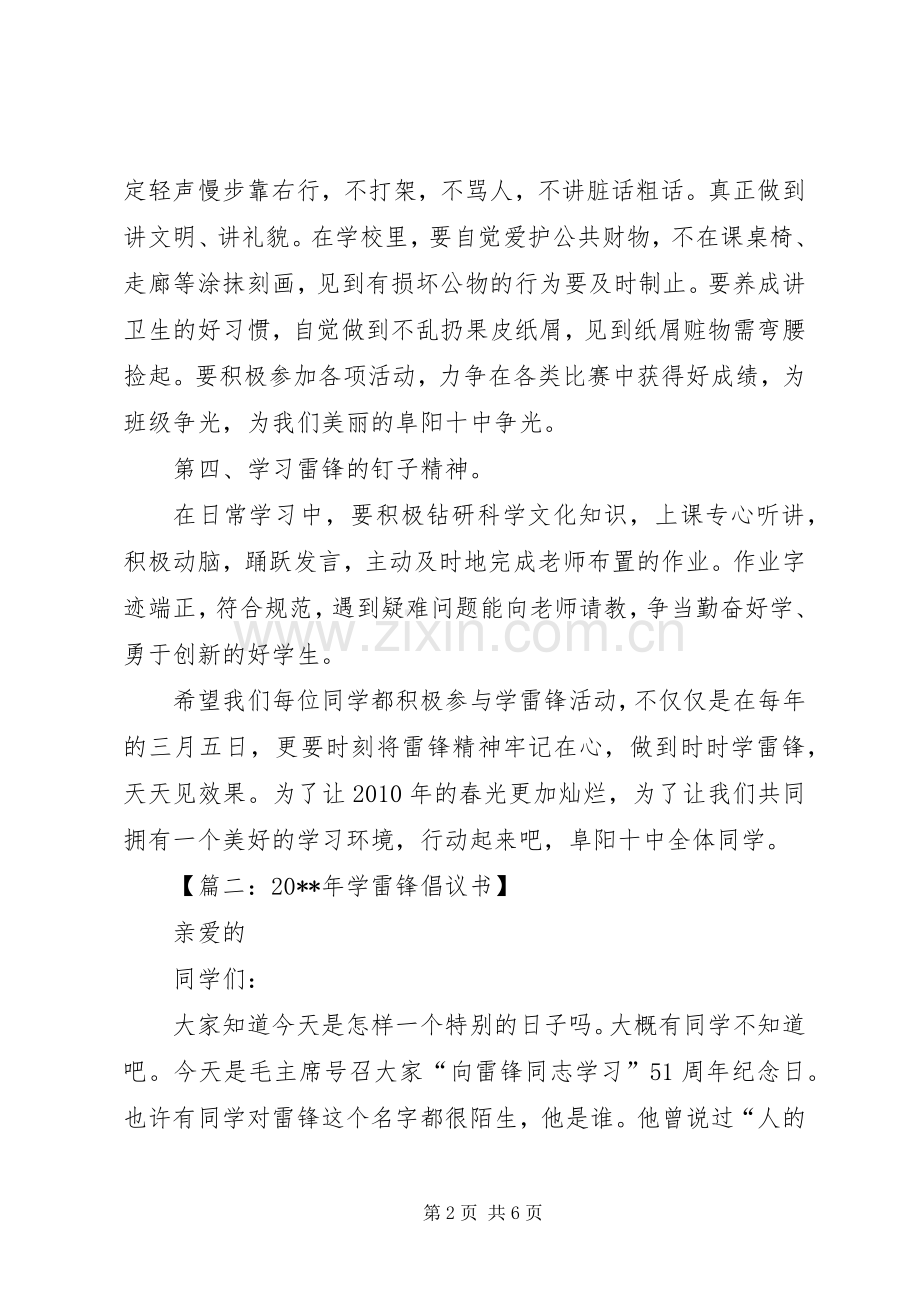 关于学雷锋的倡议书范文.docx_第2页