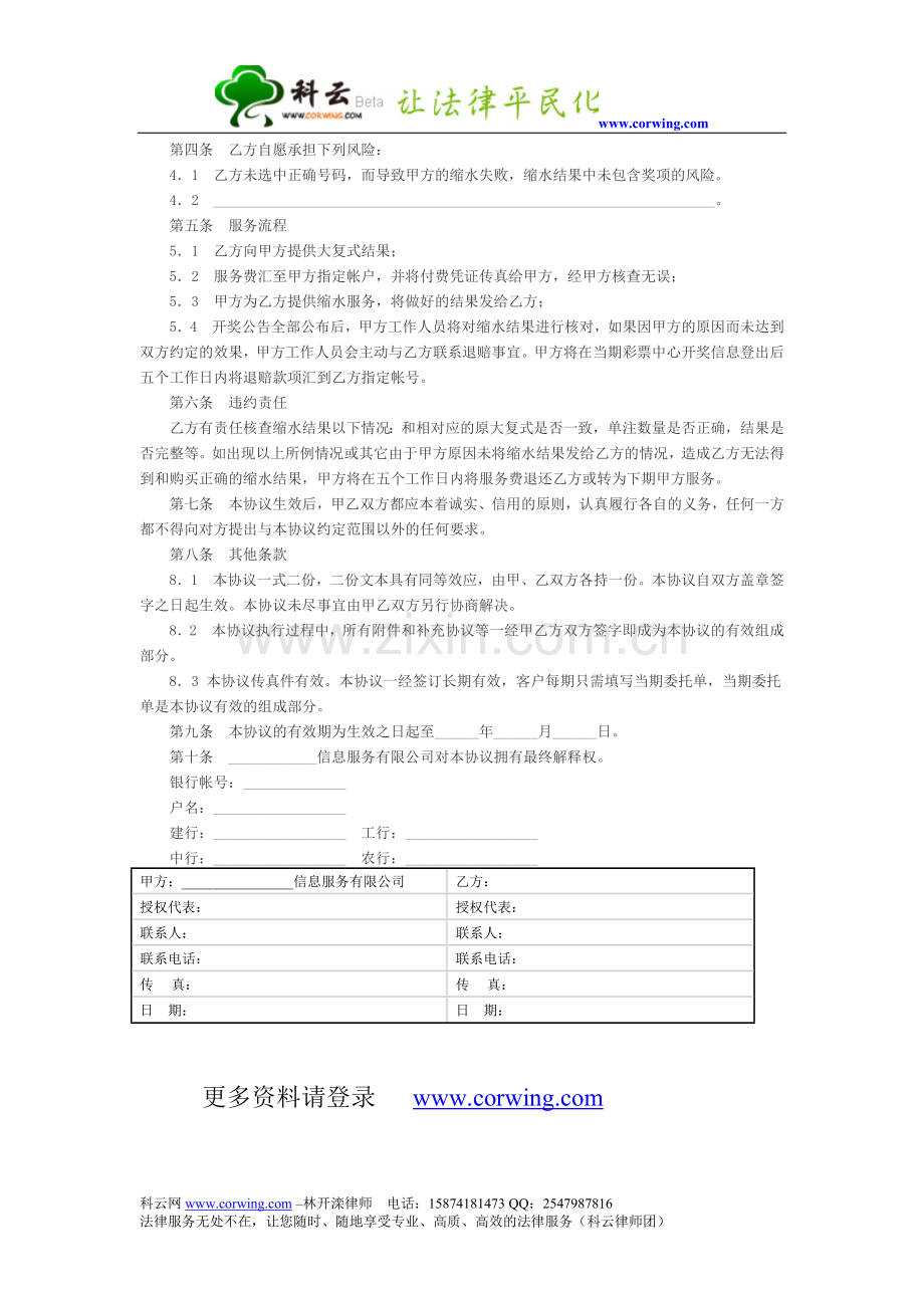 优化保奖服务协议书.doc_第2页