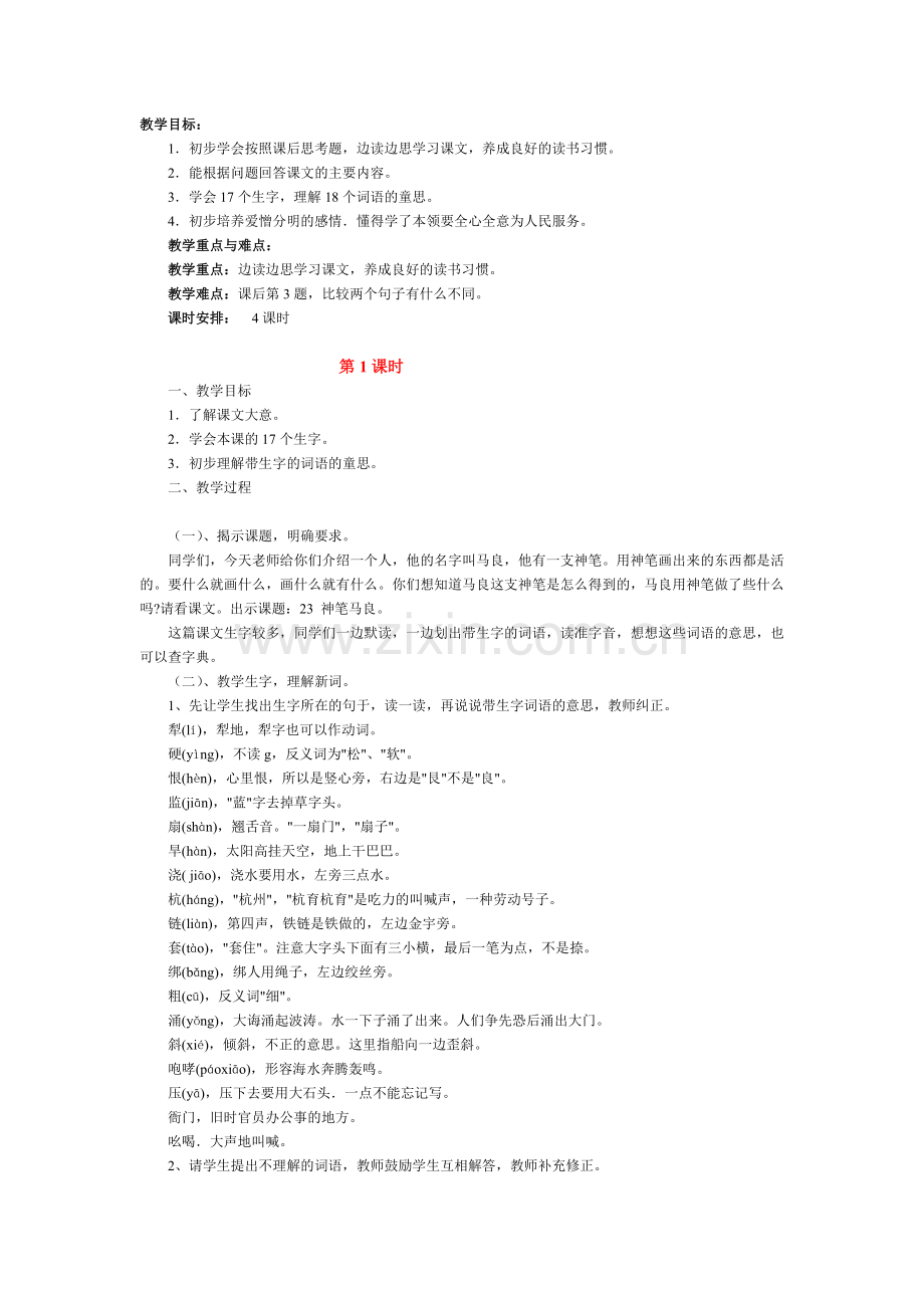 神笔马良.doc_第1页