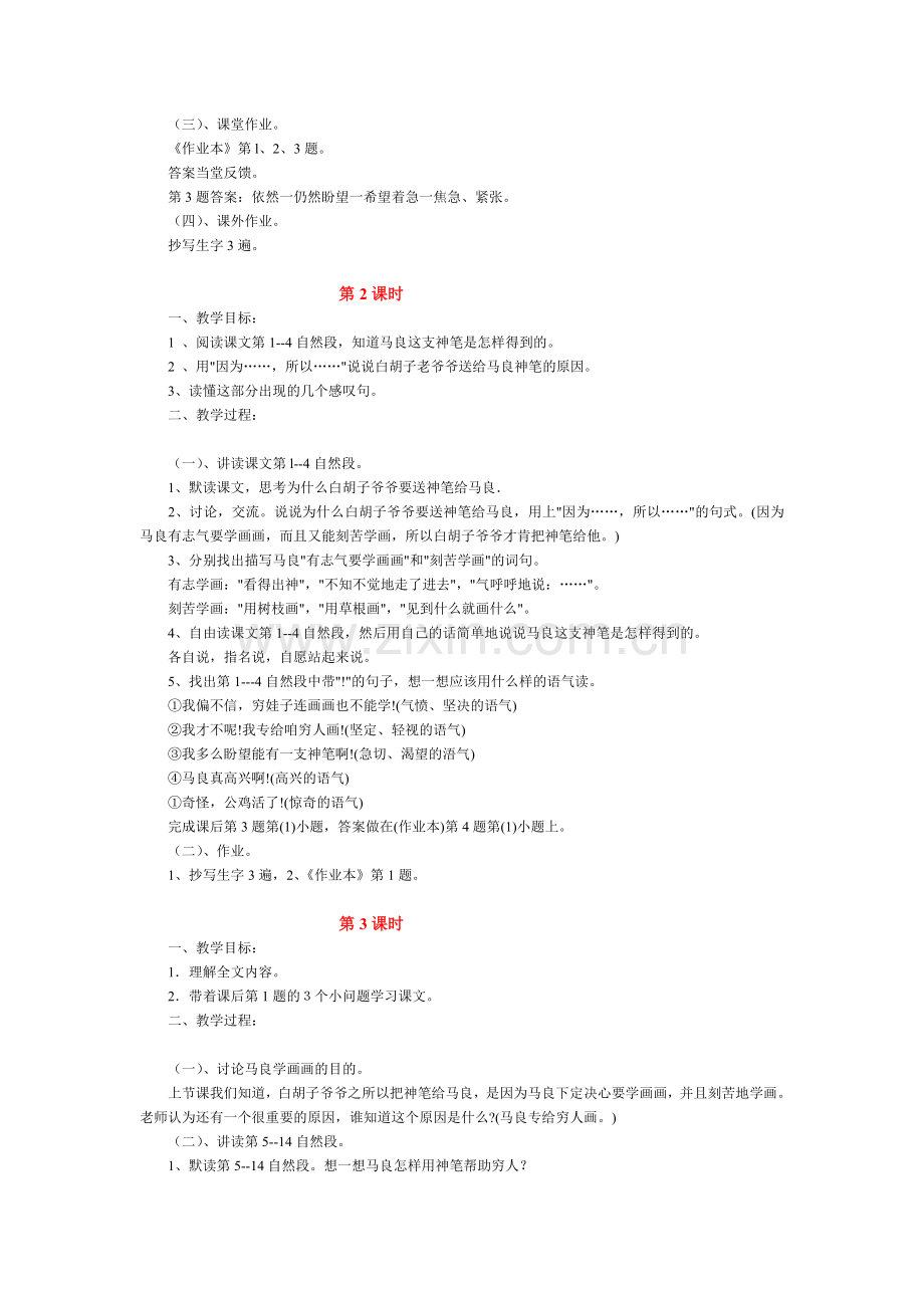 神笔马良.doc_第2页