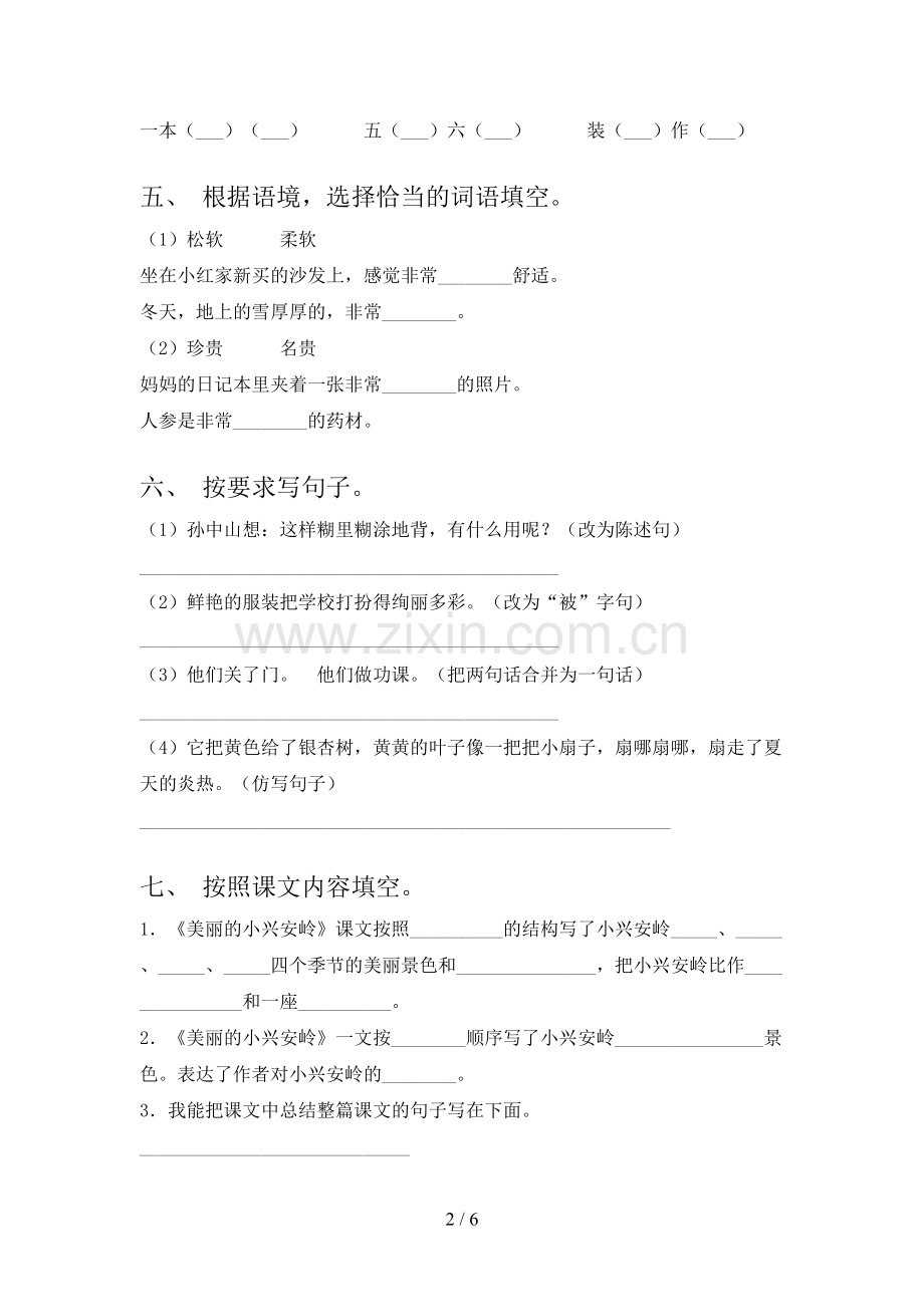 新部编版三年级语文下册期中测试卷及答案【可打印】.doc_第2页