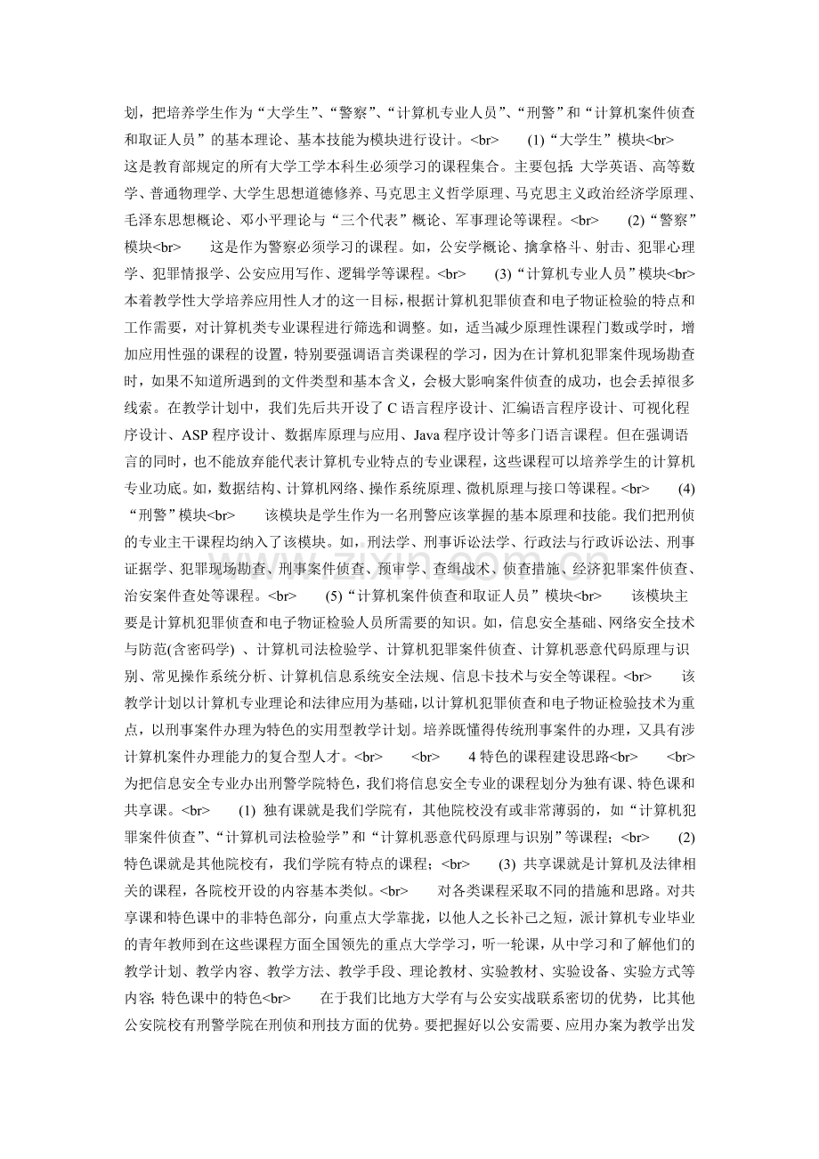 办特色的公安信息安全专业.doc_第2页
