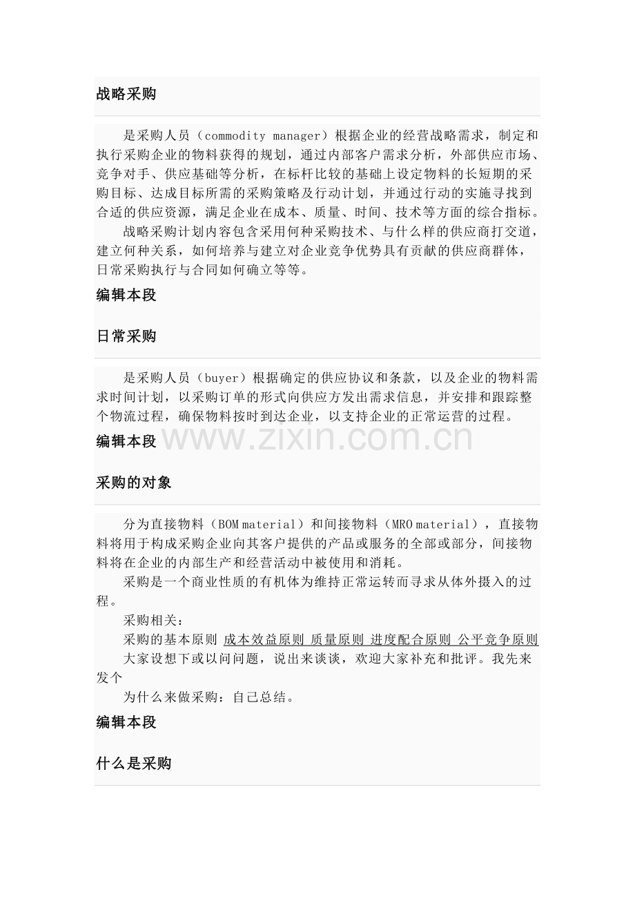 采购学习资料.doc_第1页