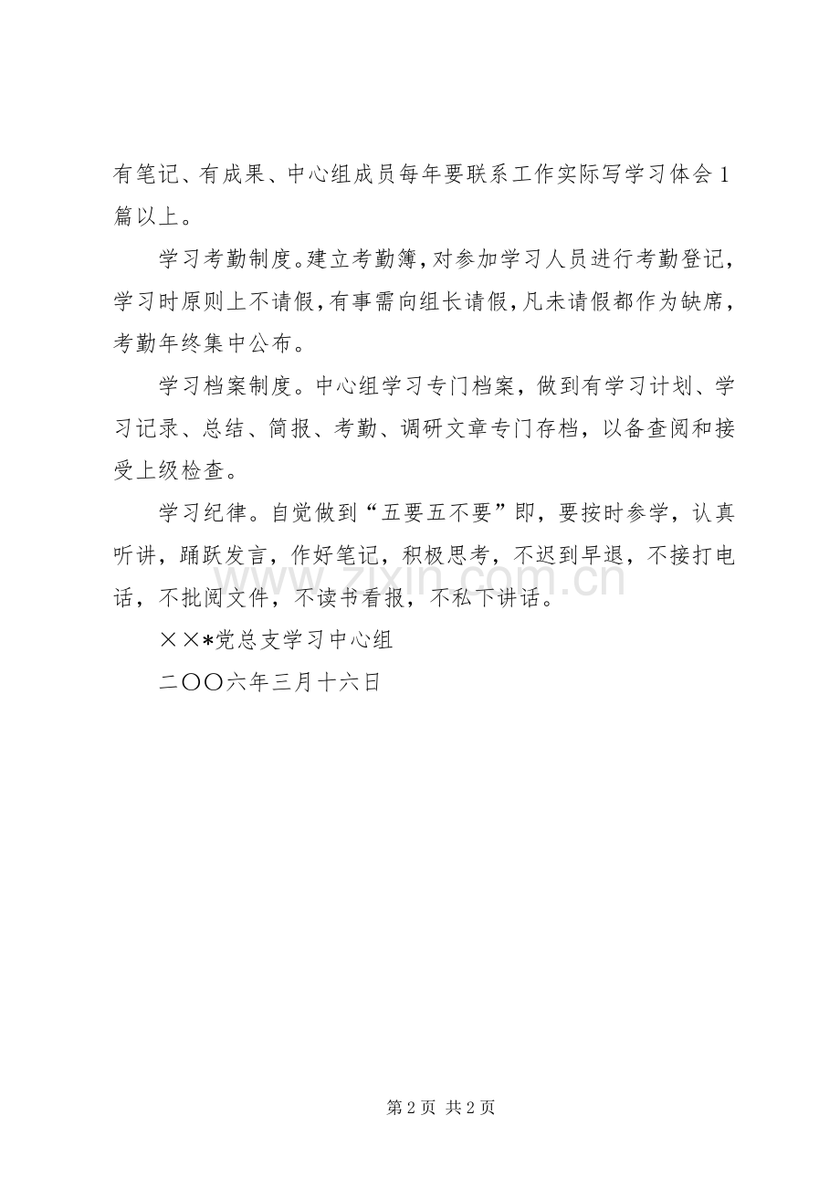 党总支理论中心组学习规章制度.docx_第2页