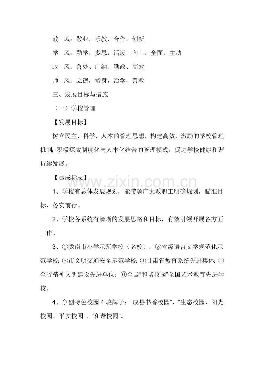 成县东街小学十二五发展规划.doc_第2页