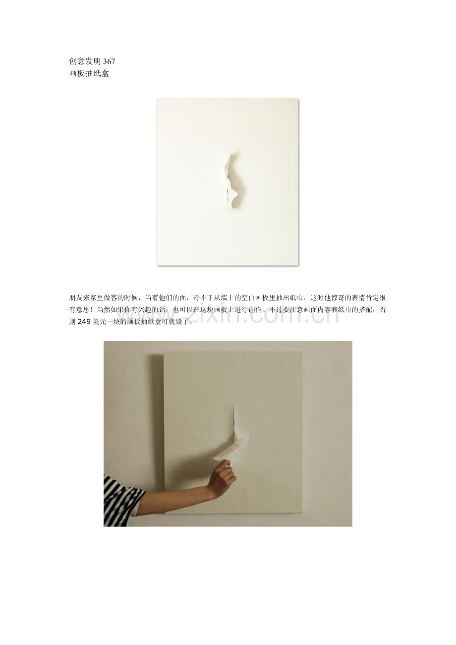 创意发明367.doc_第1页