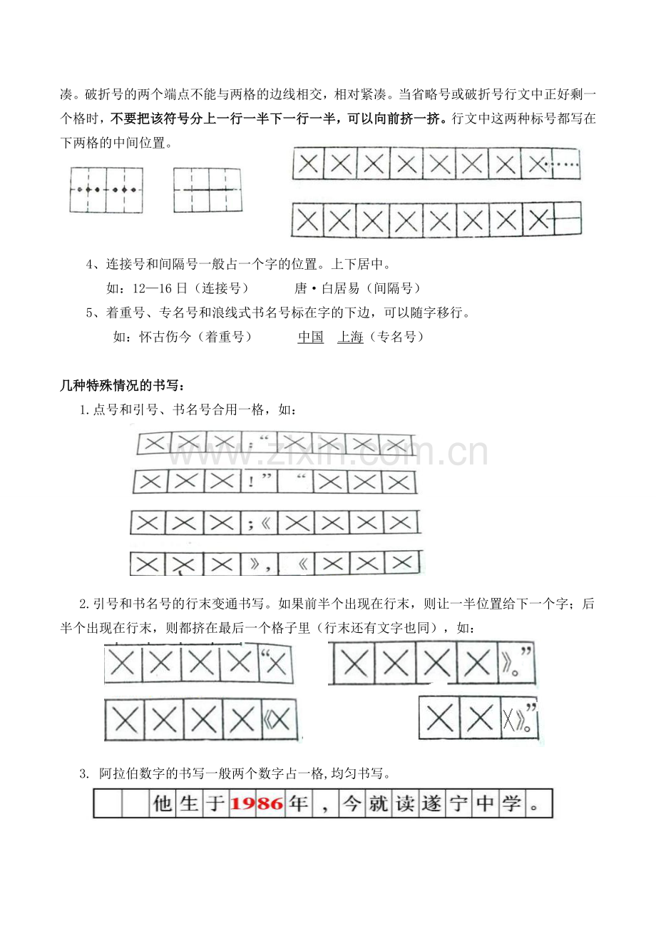标点符号的正确书写位置.doc_第2页