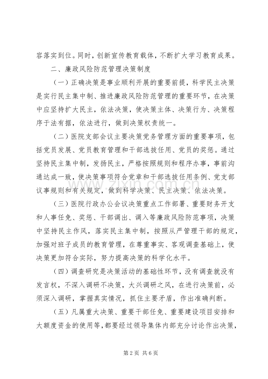 省县区建立廉政风险防控集体评审规章制度 .docx_第2页
