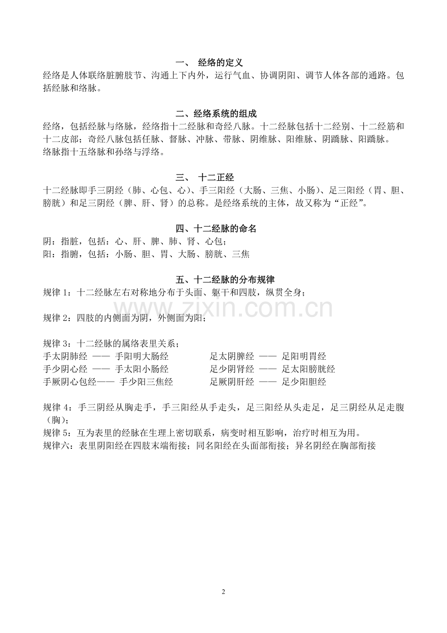 针灸与推拿教案.doc_第2页