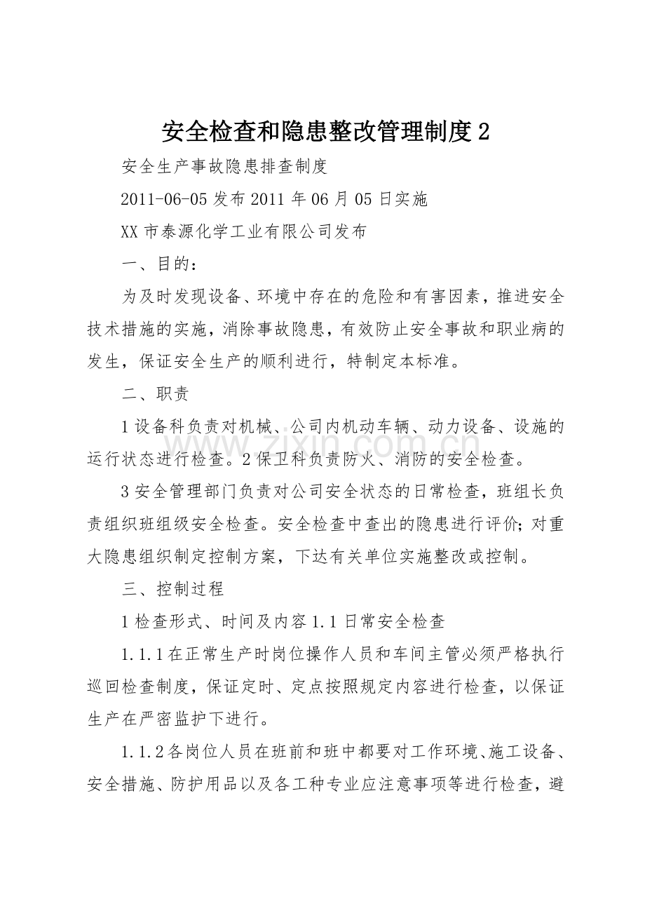 安全检查和隐患整改管理规章制度2.docx_第1页