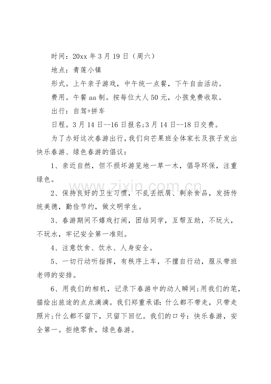活动倡议书范文模板.docx_第2页