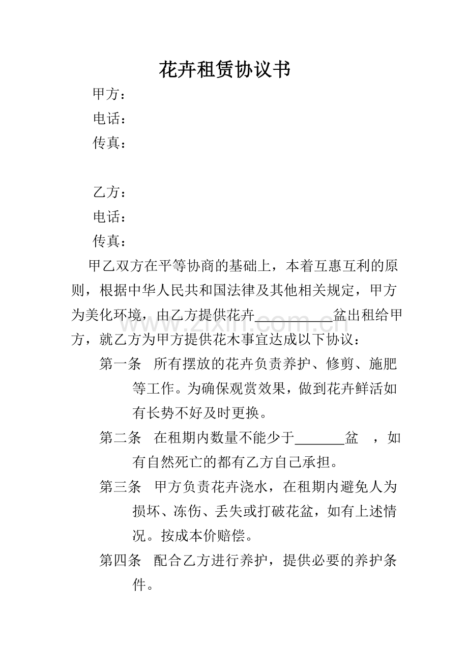 花卉合同书.doc_第1页