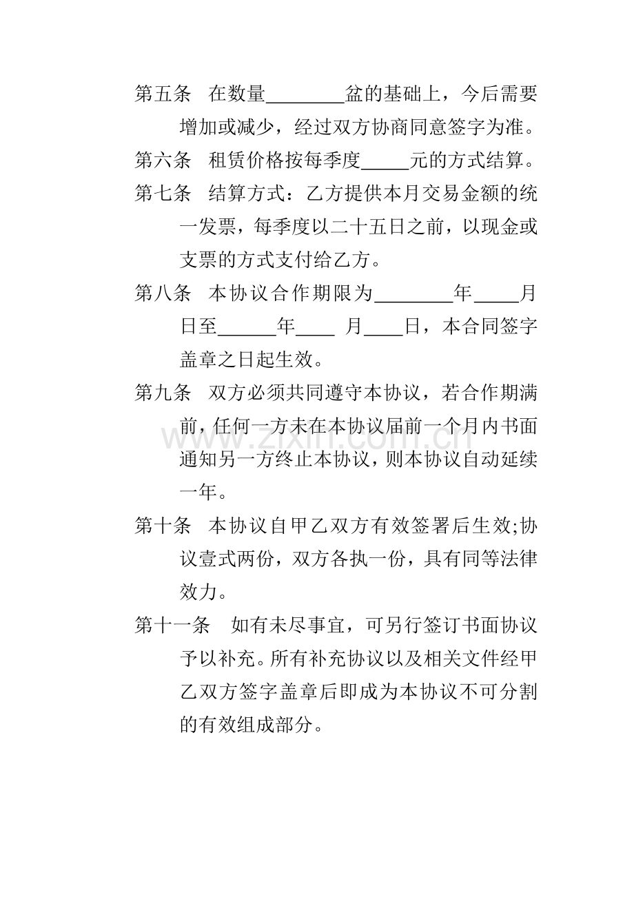 花卉合同书.doc_第2页