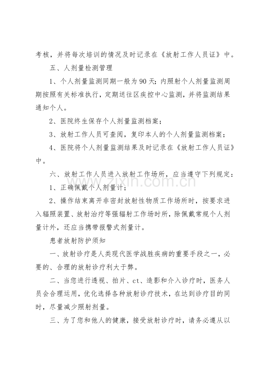 放射工作人员健康管理规章制度细则.docx_第2页