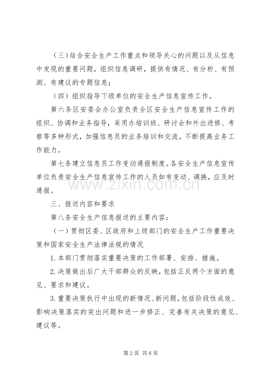 宣传安全生产党政规章制度.docx_第2页
