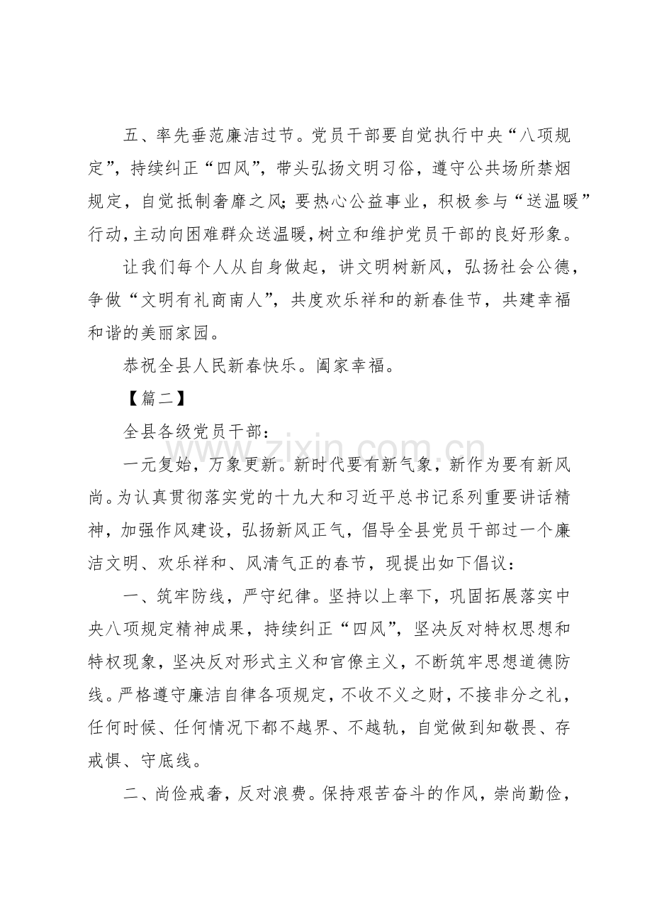 春节文明廉洁节约过节倡议书范文六篇_1.docx_第2页