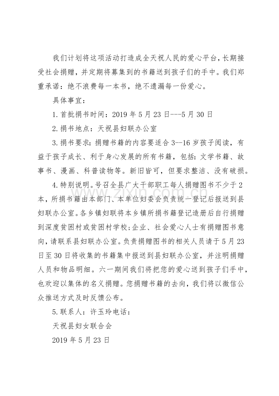 捐书倡议书.docx_第2页