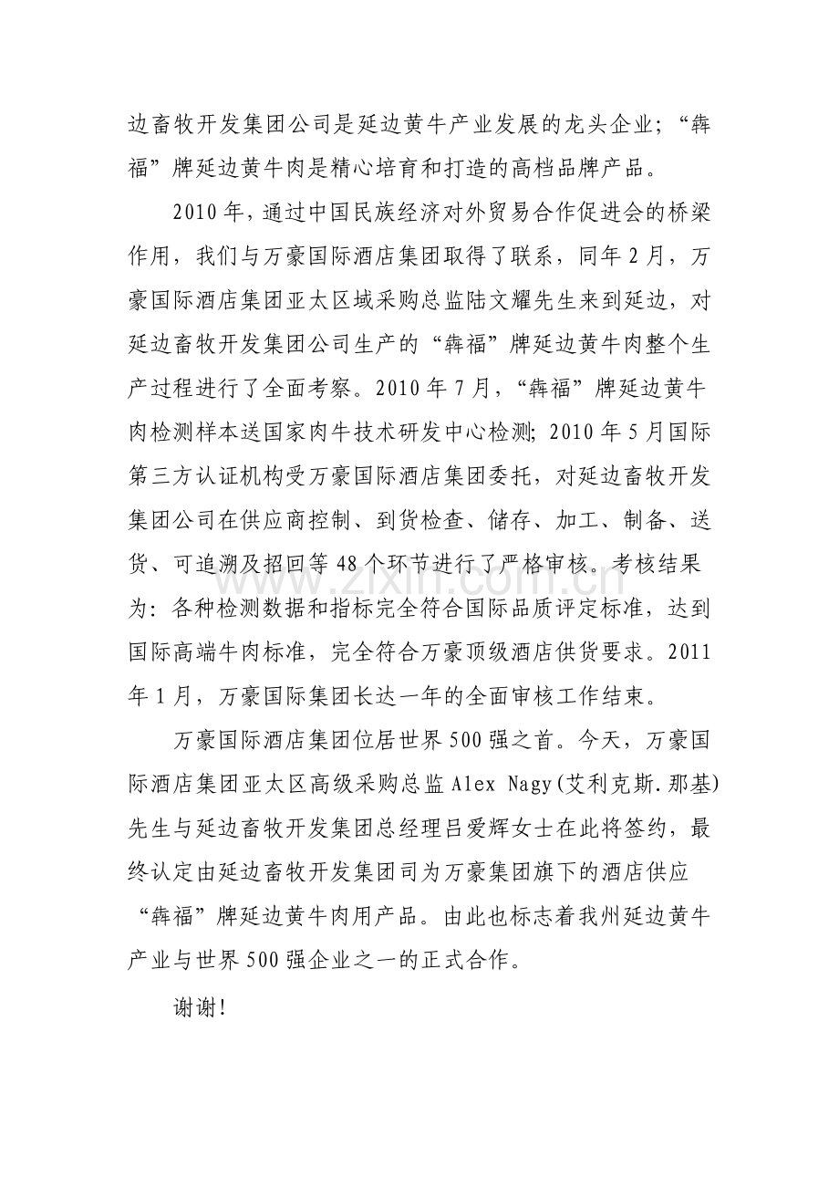延边州畜牧业管理局局长.doc_第2页