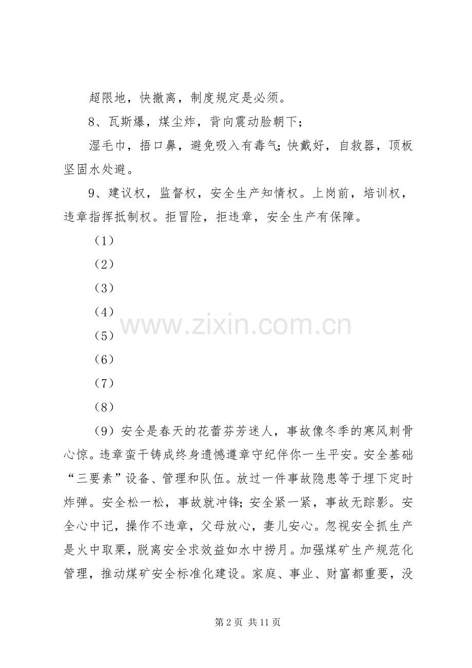 钢化棚宣传标语集锦.docx_第2页