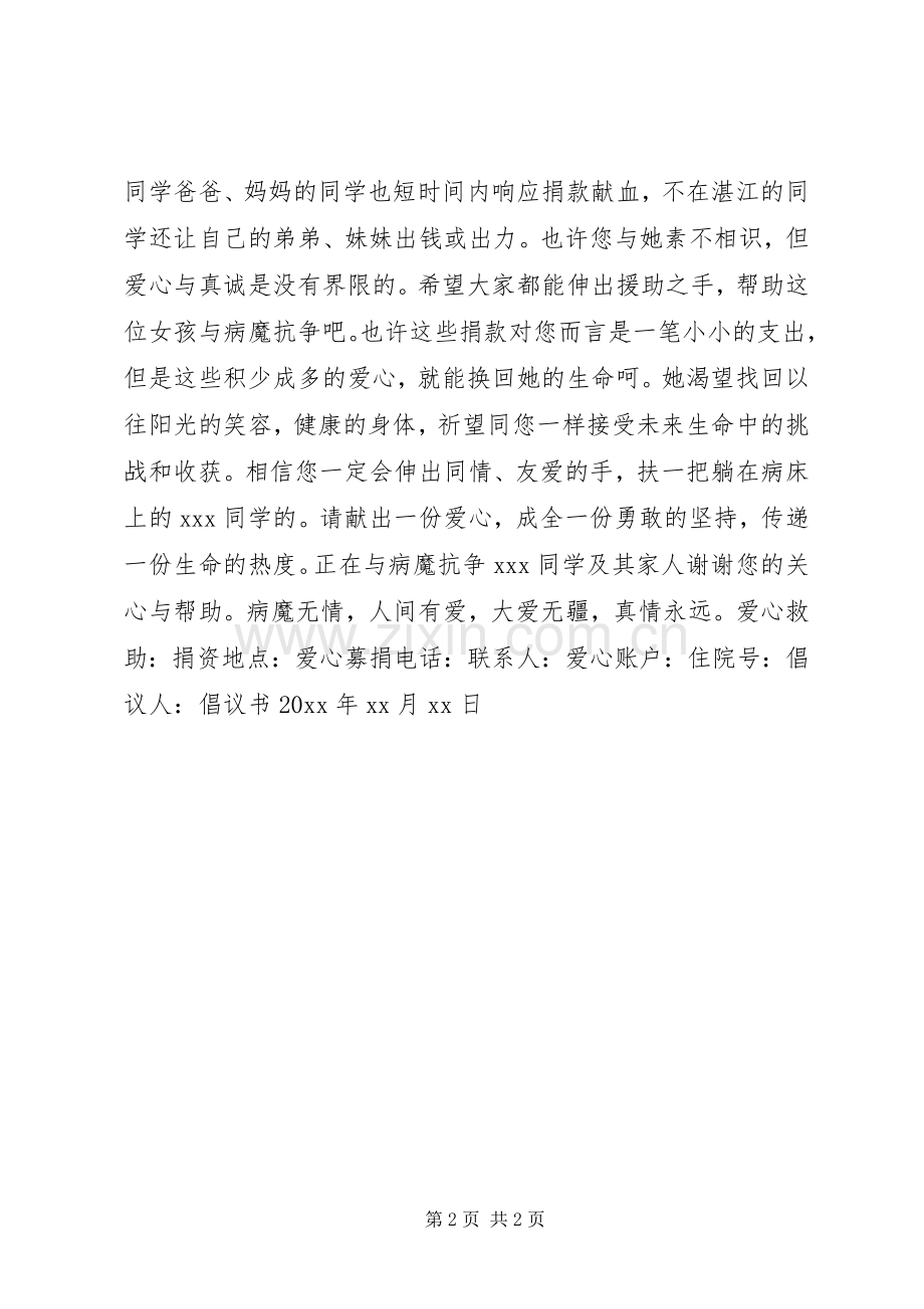 社区爱心捐款倡议书范文 (2).docx_第2页