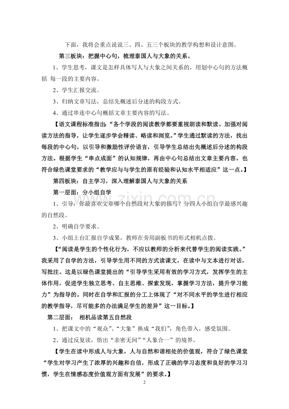 与象共舞-说课稿.doc_第2页
