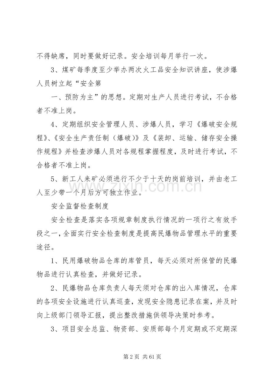 火工品安全管理规章制度.docx_第2页