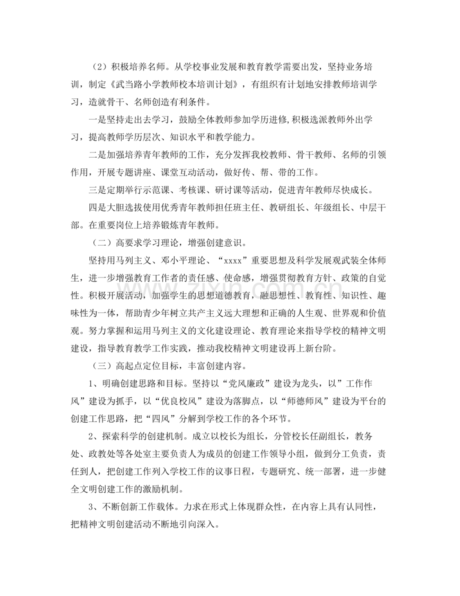 创建文明单位工作计划书范例 .docx_第2页