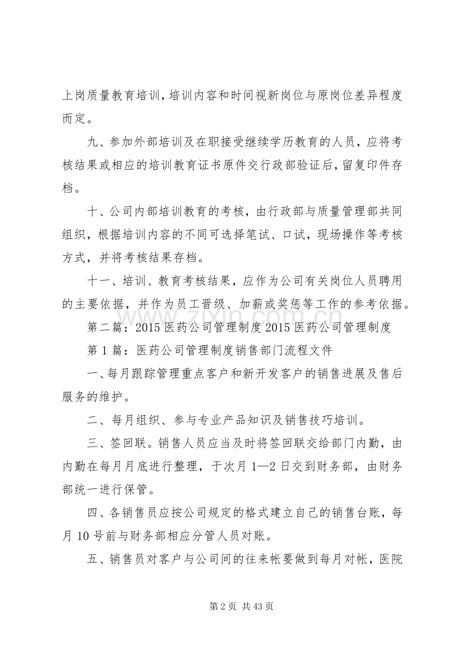 医药公司职工教育管理规章制度.docx_第2页