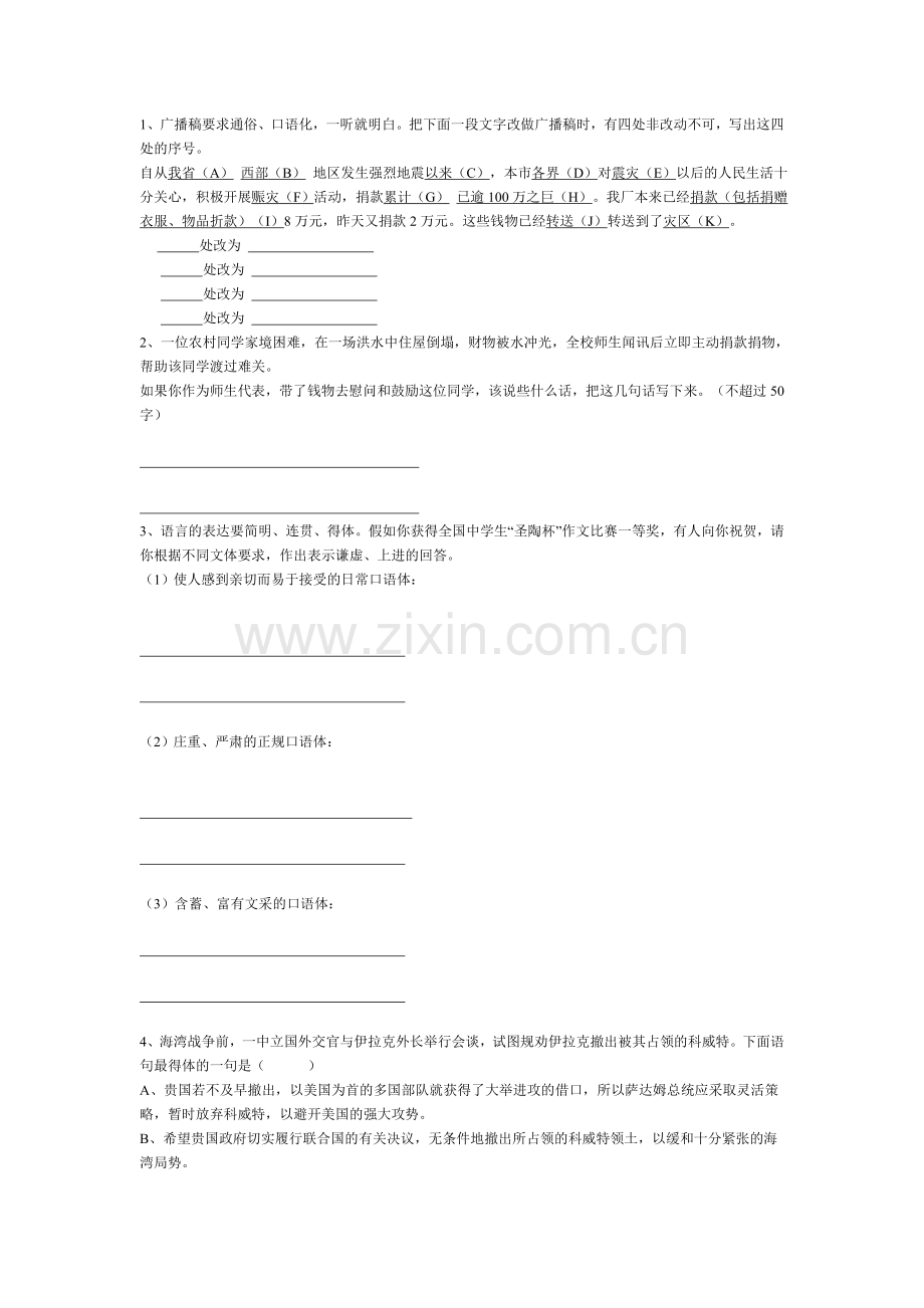 广播稿要求通俗.doc_第1页