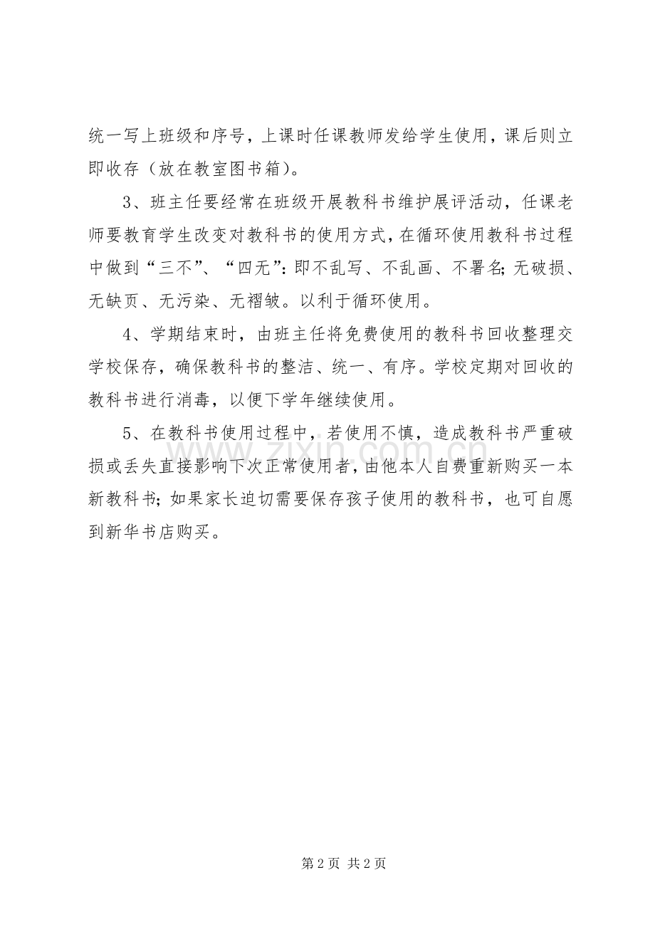 教科书循环使用规章制度.docx_第2页